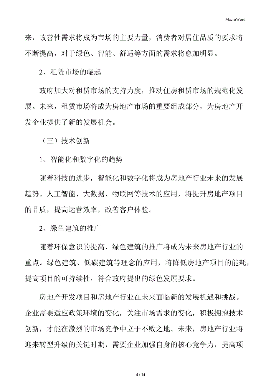 房地产开发行业前景展望_第4页