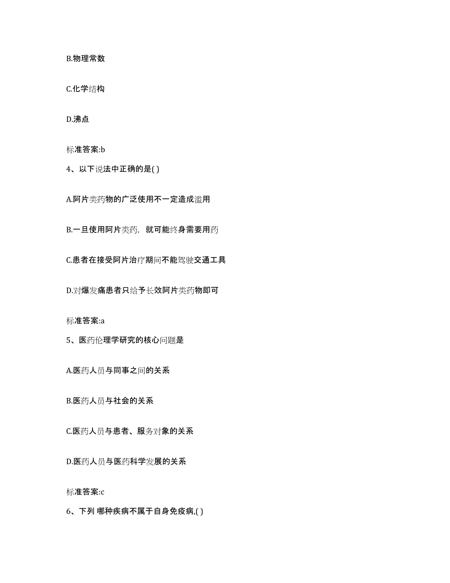 2023年度四川省甘孜藏族自治州巴塘县执业药师继续教育考试高分题库附答案_第2页