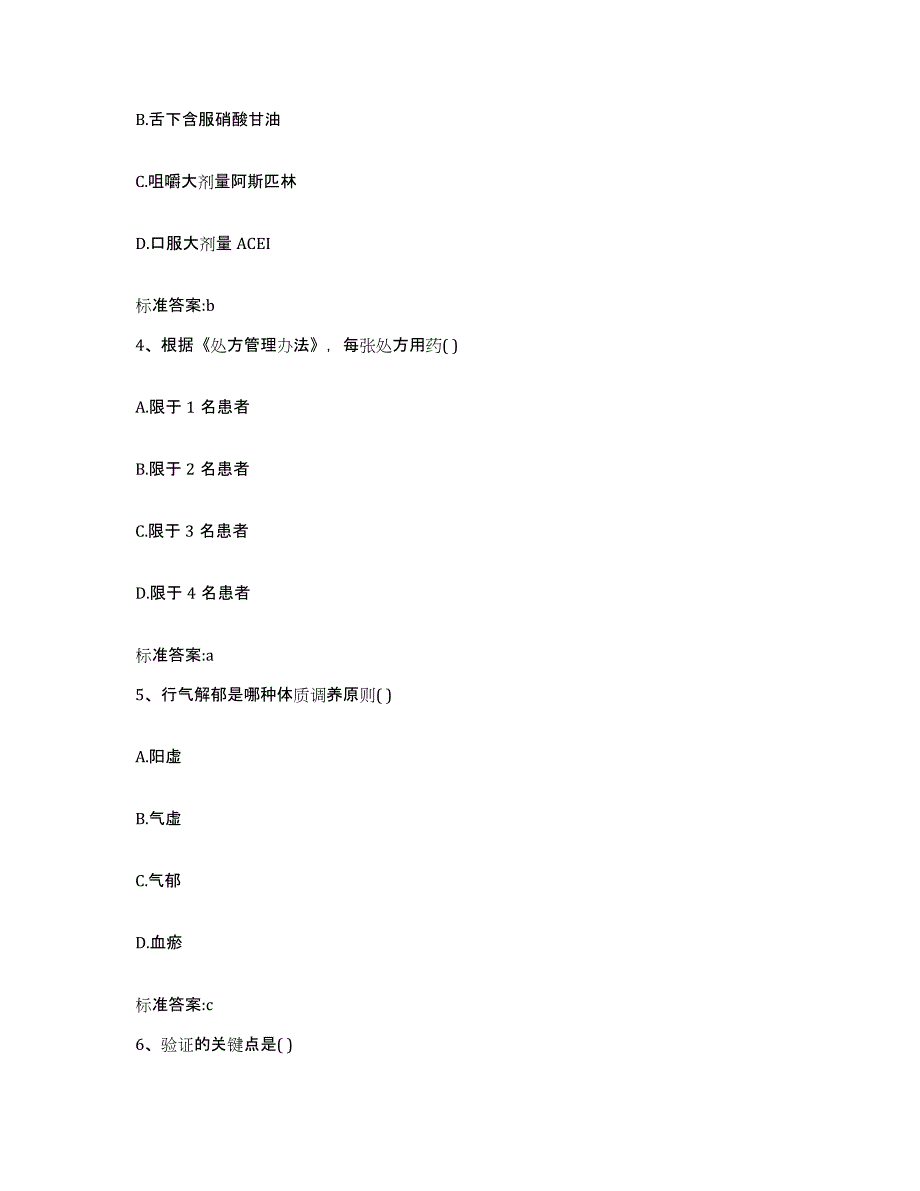 2023年度内蒙古自治区锡林郭勒盟多伦县执业药师继续教育考试强化训练试卷A卷附答案_第2页