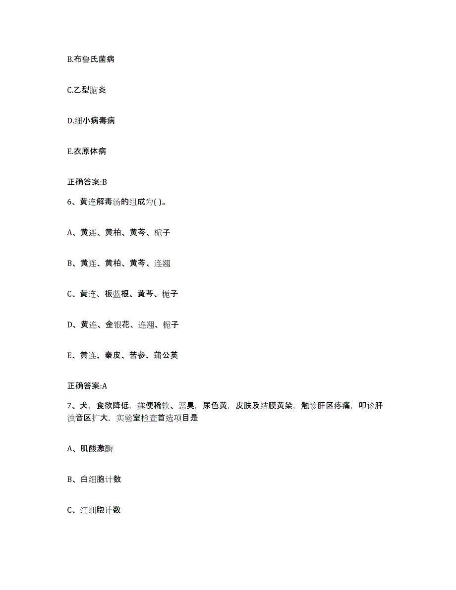 2022年度江西省上饶市上饶县执业兽医考试通关题库(附答案)_第3页