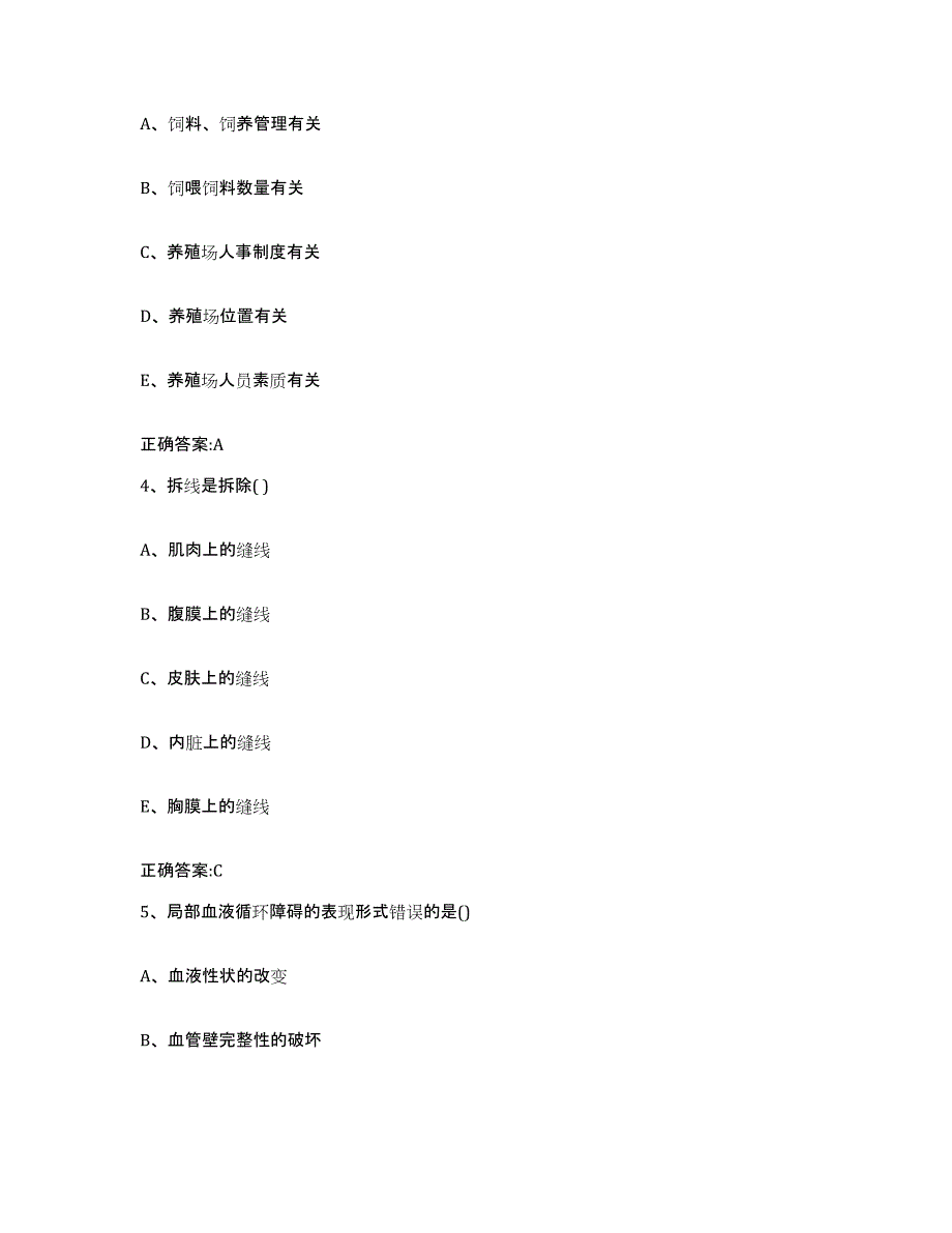 2023-2024年度黑龙江省黑河市执业兽医考试强化训练试卷B卷附答案_第2页