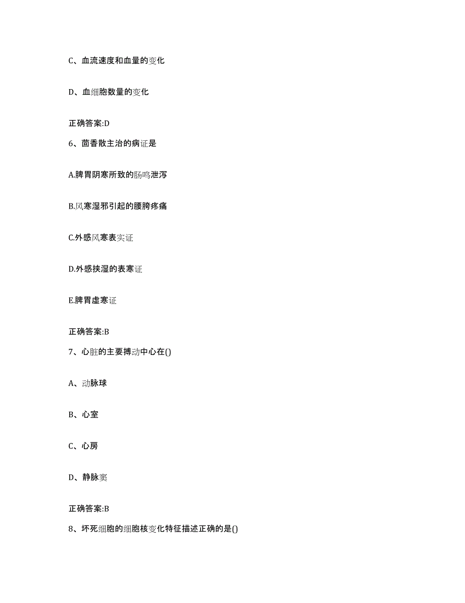 2023-2024年度黑龙江省黑河市执业兽医考试强化训练试卷B卷附答案_第3页