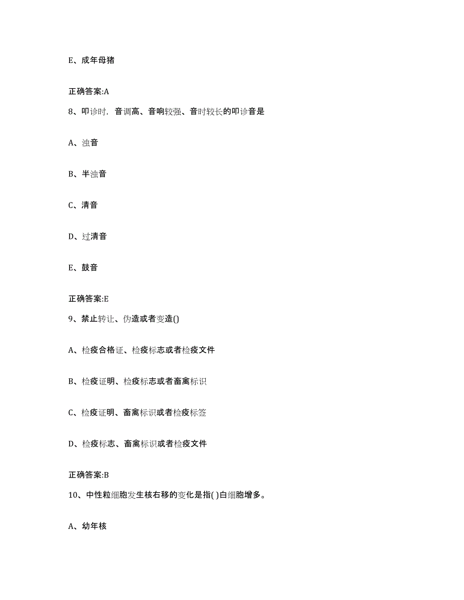 2022年度云南省红河哈尼族彝族自治州金平苗族瑶族傣族自治县执业兽医考试押题练习试卷A卷附答案_第4页