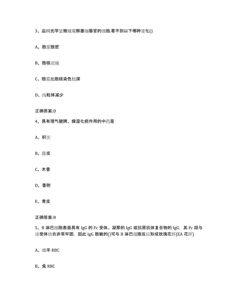 2022年度安徽省亳州市执业兽医考试过关检测试卷A卷附答案_第2页