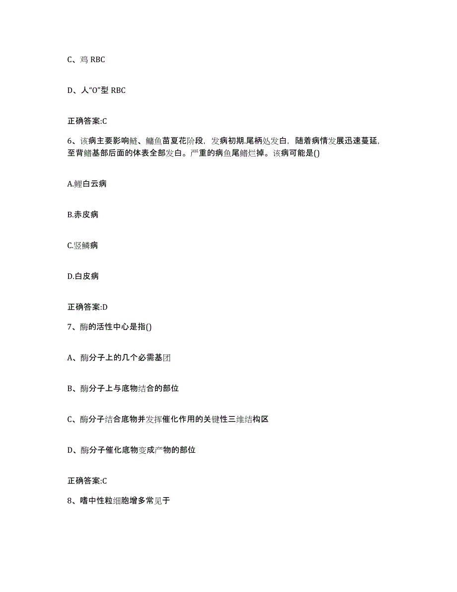 2022年度安徽省亳州市执业兽医考试过关检测试卷A卷附答案_第3页