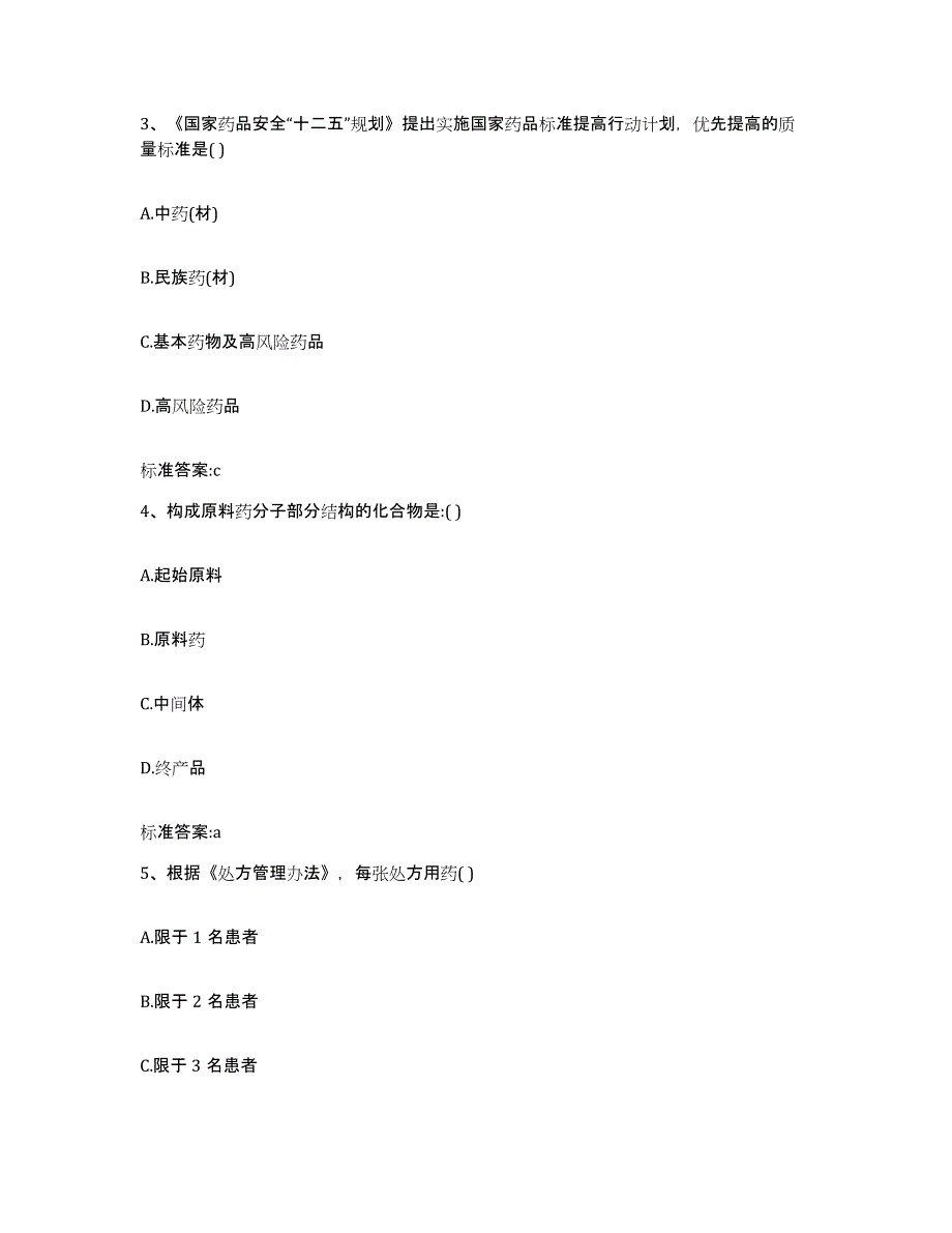 2023年度云南省保山市执业药师继续教育考试提升训练试卷B卷附答案_第2页