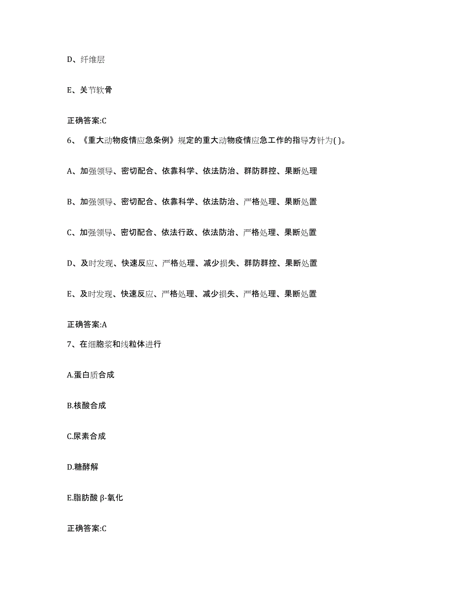 2022年度安徽省蚌埠市五河县执业兽医考试测试卷(含答案)_第3页
