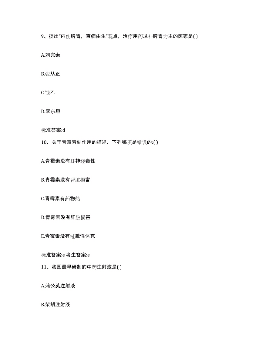 2024年度黑龙江省佳木斯市同江市执业药师继续教育考试真题练习试卷B卷附答案_第4页