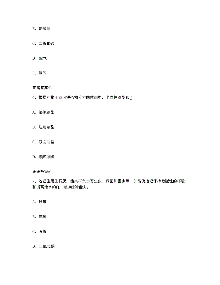 2022年度安徽省巢湖市执业兽医考试押题练习试卷B卷附答案_第3页