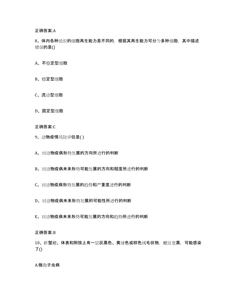 2022年度安徽省巢湖市执业兽医考试押题练习试卷B卷附答案_第4页