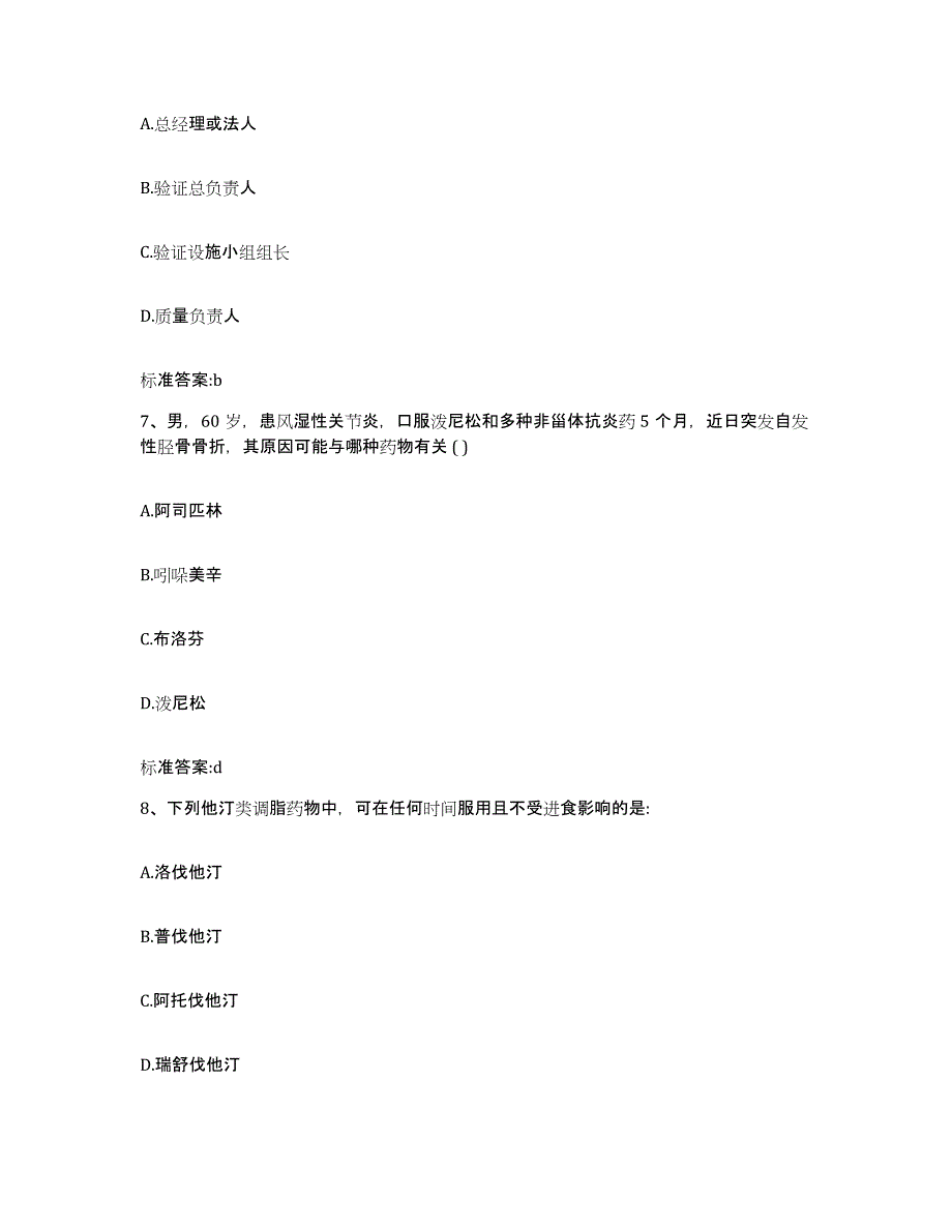 2023年度安徽省安庆市大观区执业药师继续教育考试基础试题库和答案要点_第3页