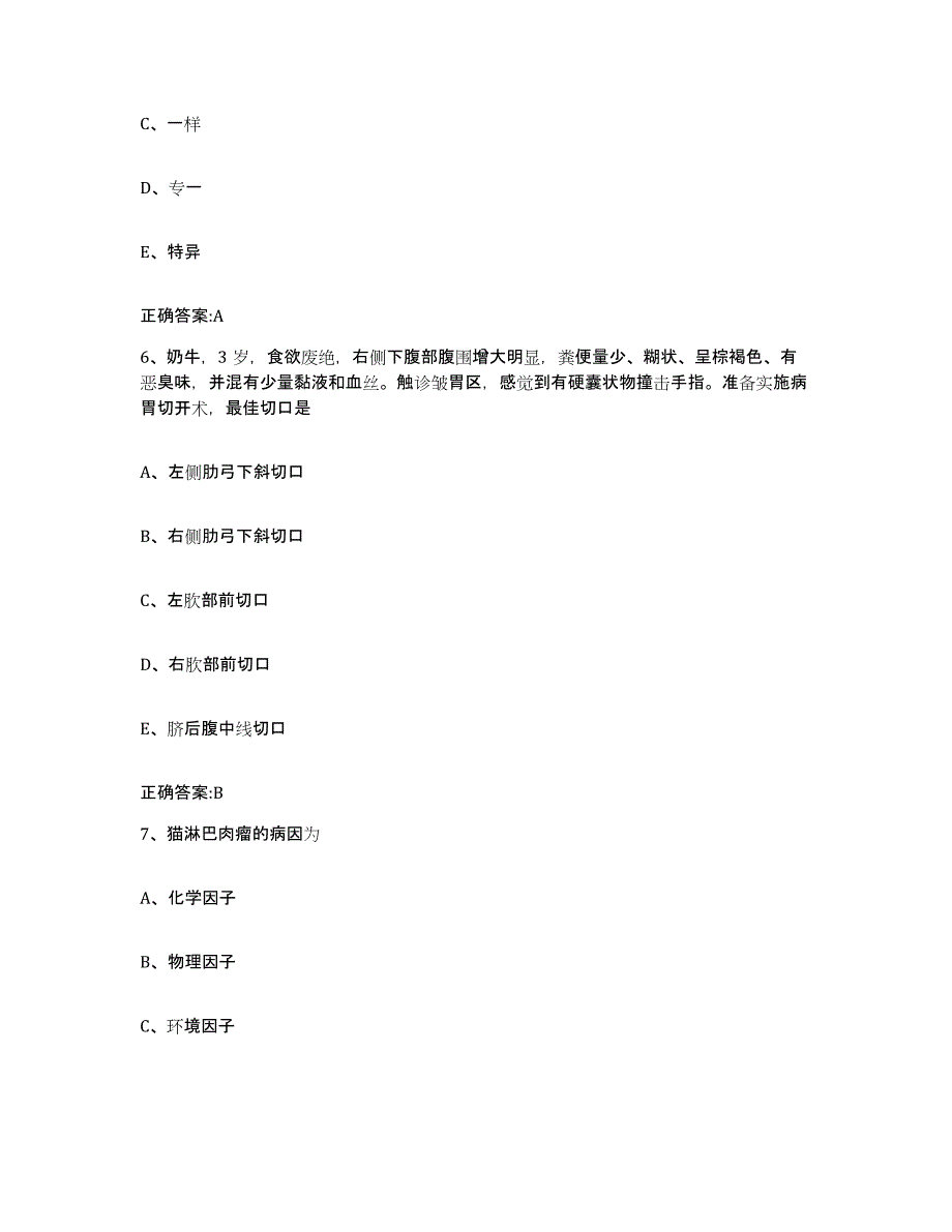 2022年度山西省运城市河津市执业兽医考试能力提升试卷B卷附答案_第3页