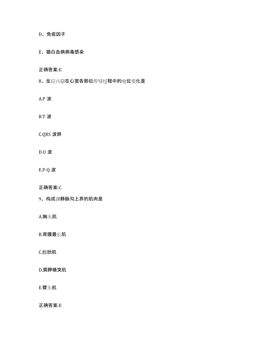 2022年度山西省运城市河津市执业兽医考试能力提升试卷B卷附答案_第4页