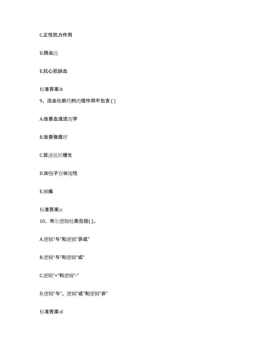 2024年度黑龙江省佳木斯市桦南县执业药师继续教育考试考前冲刺模拟试卷A卷含答案_第4页