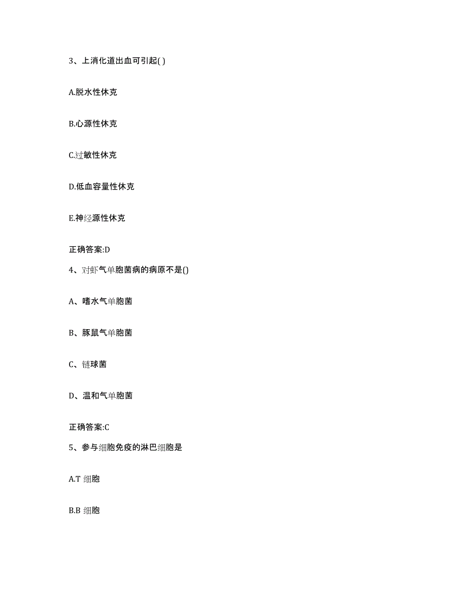 2022年度安徽省巢湖市居巢区执业兽医考试测试卷(含答案)_第2页