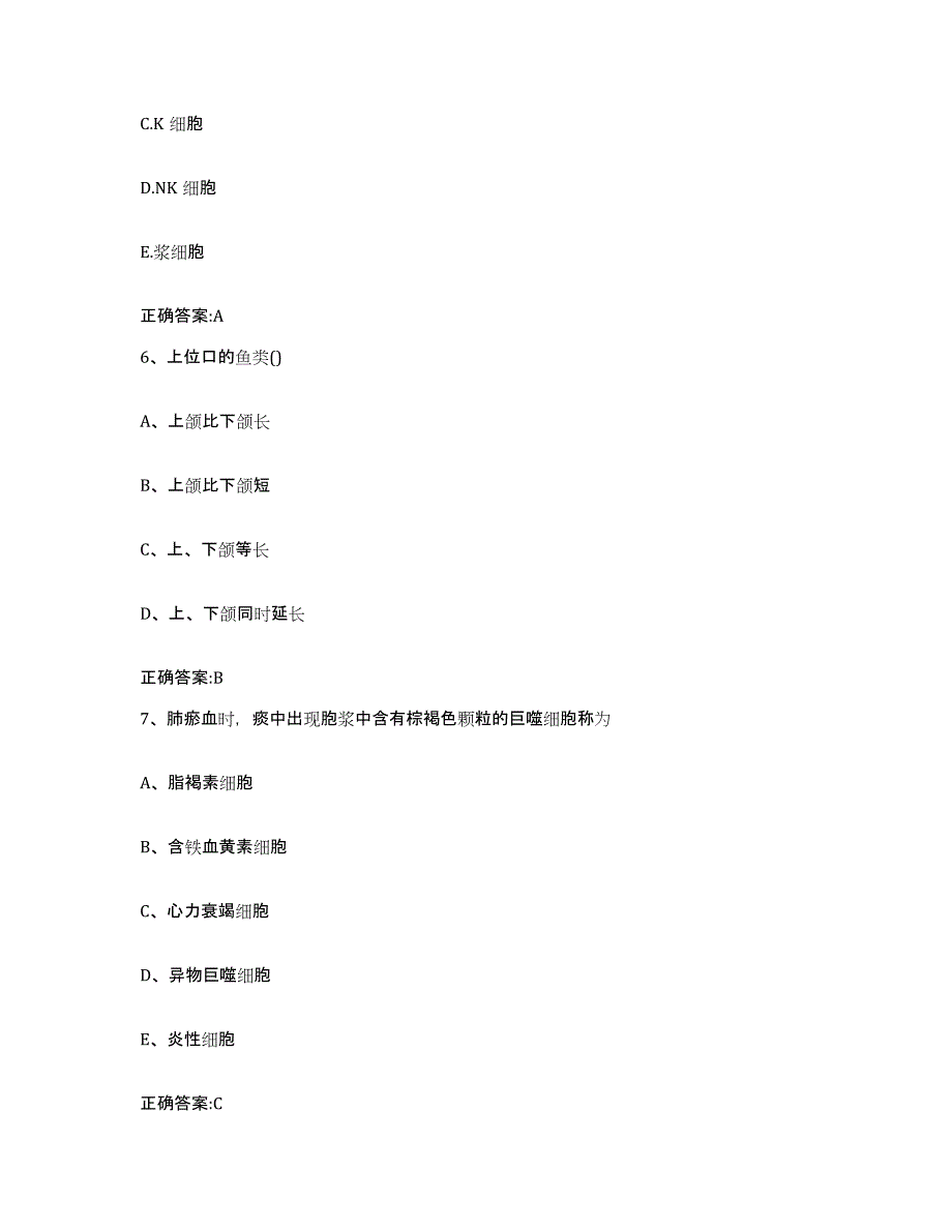 2022年度安徽省巢湖市居巢区执业兽医考试测试卷(含答案)_第3页