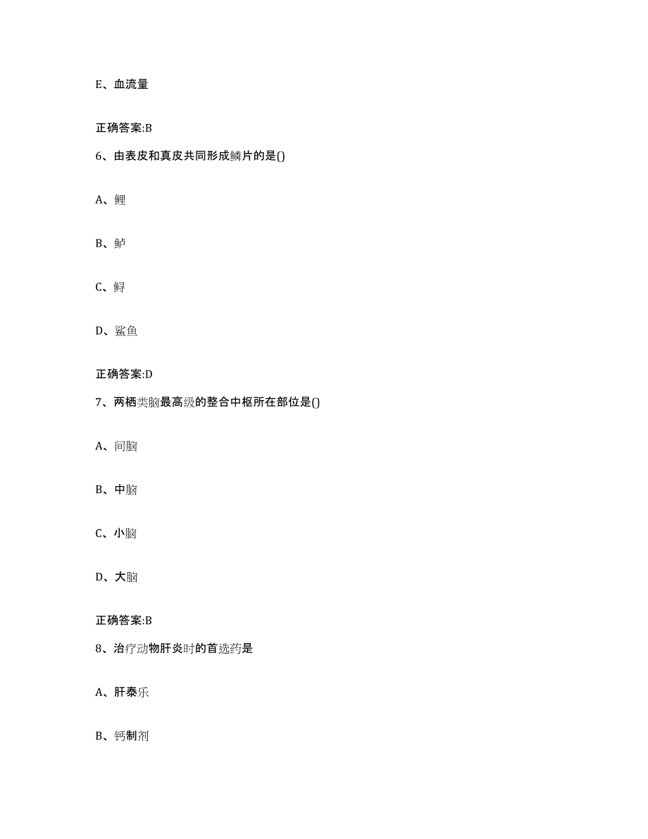 2022年度云南省保山市昌宁县执业兽医考试通关考试题库带答案解析_第3页