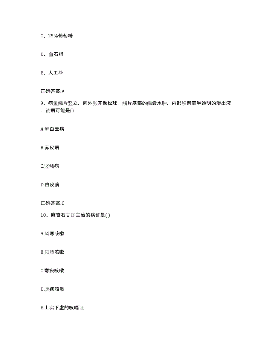 2022年度云南省保山市昌宁县执业兽医考试通关考试题库带答案解析_第4页