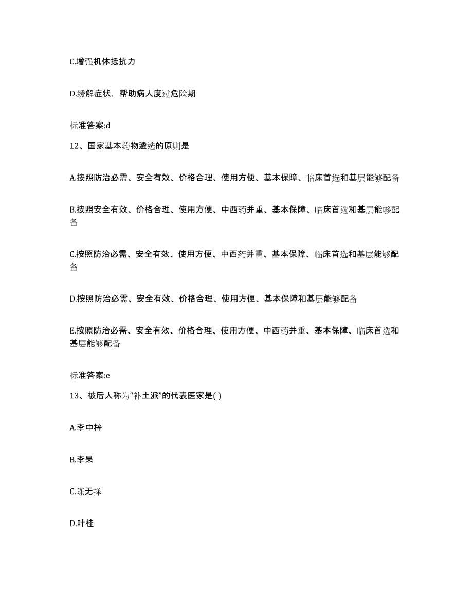 2023年度上海市南汇区执业药师继续教育考试题库检测试卷B卷附答案_第5页