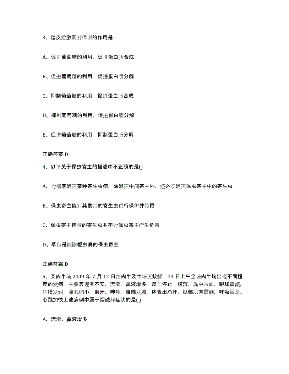 2022年度天津市宁河县执业兽医考试押题练习试卷B卷附答案_第2页