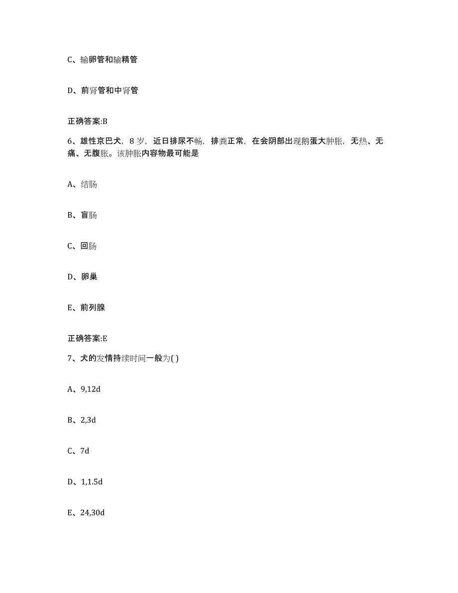 2022年度内蒙古自治区包头市九原区执业兽医考试高分通关题型题库附解析答案_第3页