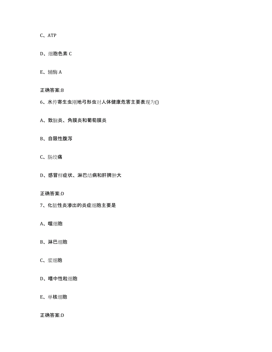 2022年度四川省阿坝藏族羌族自治州茂县执业兽医考试基础试题库和答案要点_第3页