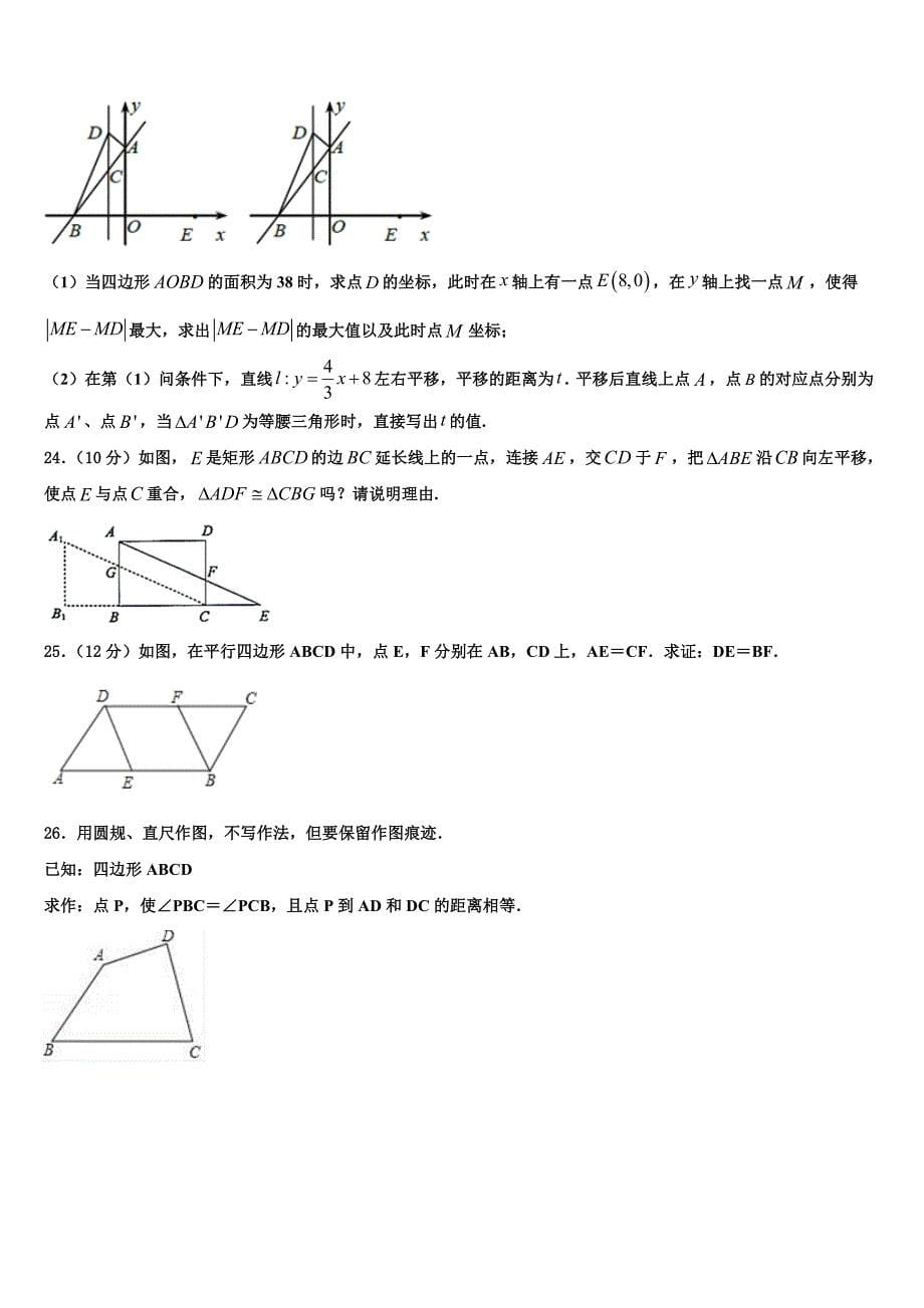 2024届江苏省泰州市高港区许庄中学八年级数学第二学期期末经典模拟试题含解析_第5页