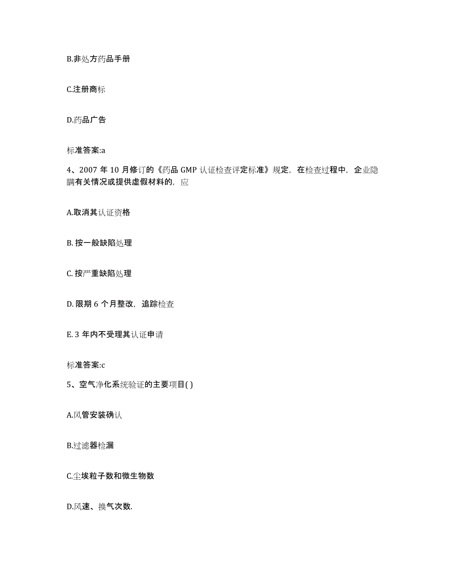 2023年度山东省菏泽市执业药师继续教育考试考前冲刺模拟试卷B卷含答案_第2页