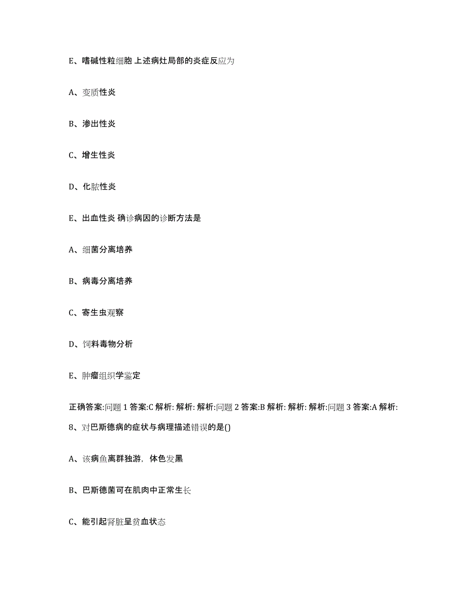 2022年度内蒙古自治区乌海市执业兽医考试题库附答案（基础题）_第4页