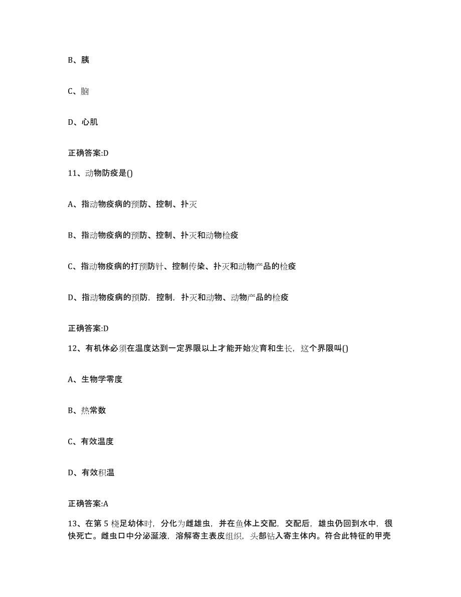 2022年度广东省云浮市云城区执业兽医考试题库检测试卷A卷附答案_第5页