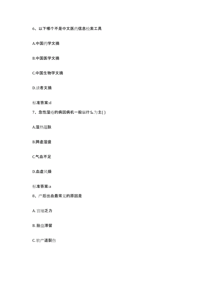 2023年度吉林省松原市宁江区执业药师继续教育考试押题练习试题B卷含答案_第3页