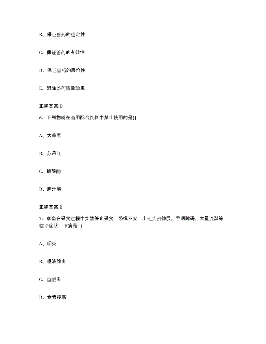 2023-2024年度黑龙江省齐齐哈尔市讷河市执业兽医考试模考模拟试题(全优)_第3页