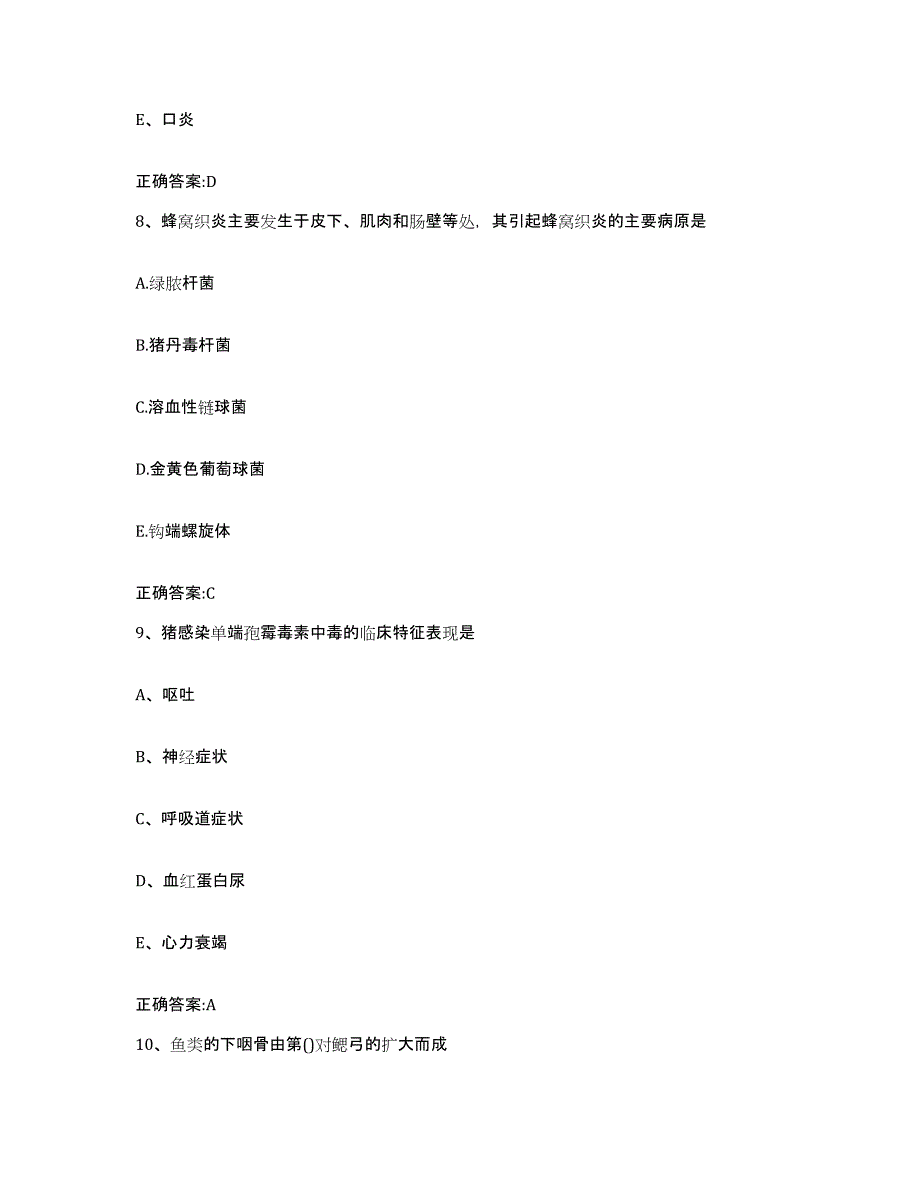 2023-2024年度黑龙江省齐齐哈尔市讷河市执业兽医考试模考模拟试题(全优)_第4页