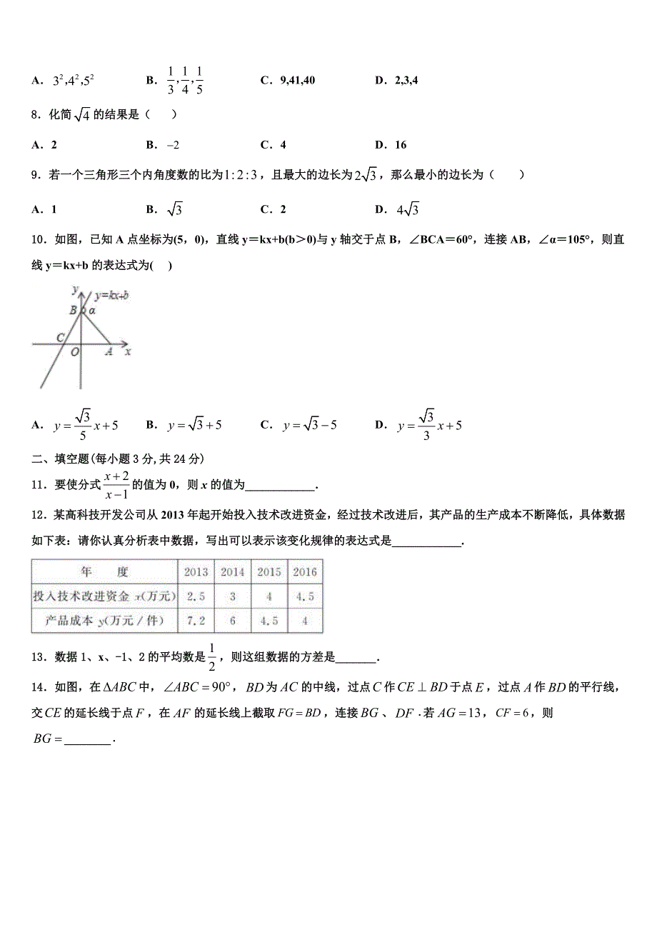 2024年浙江省宁波鄞州区五校联考数学八年级下册期末考试试题含解析_第2页