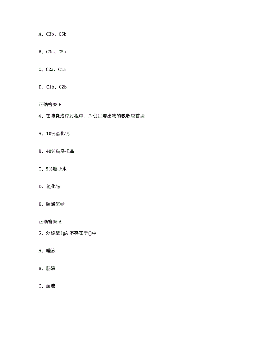 2023-2024年度黑龙江省佳木斯市同江市执业兽医考试考前冲刺试卷A卷含答案_第2页