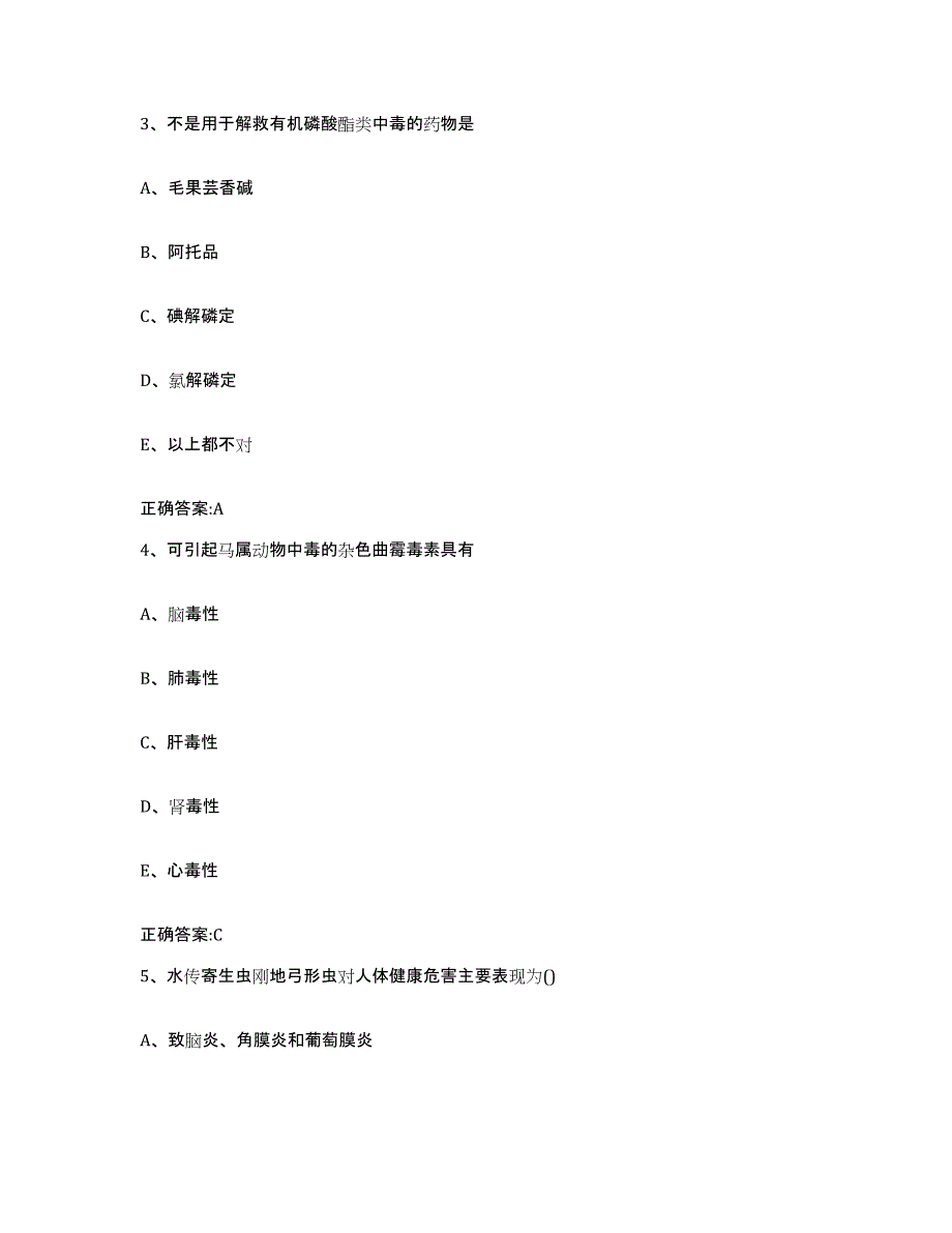 2022年度云南省曲靖市麒麟区执业兽医考试题库附答案（基础题）_第2页