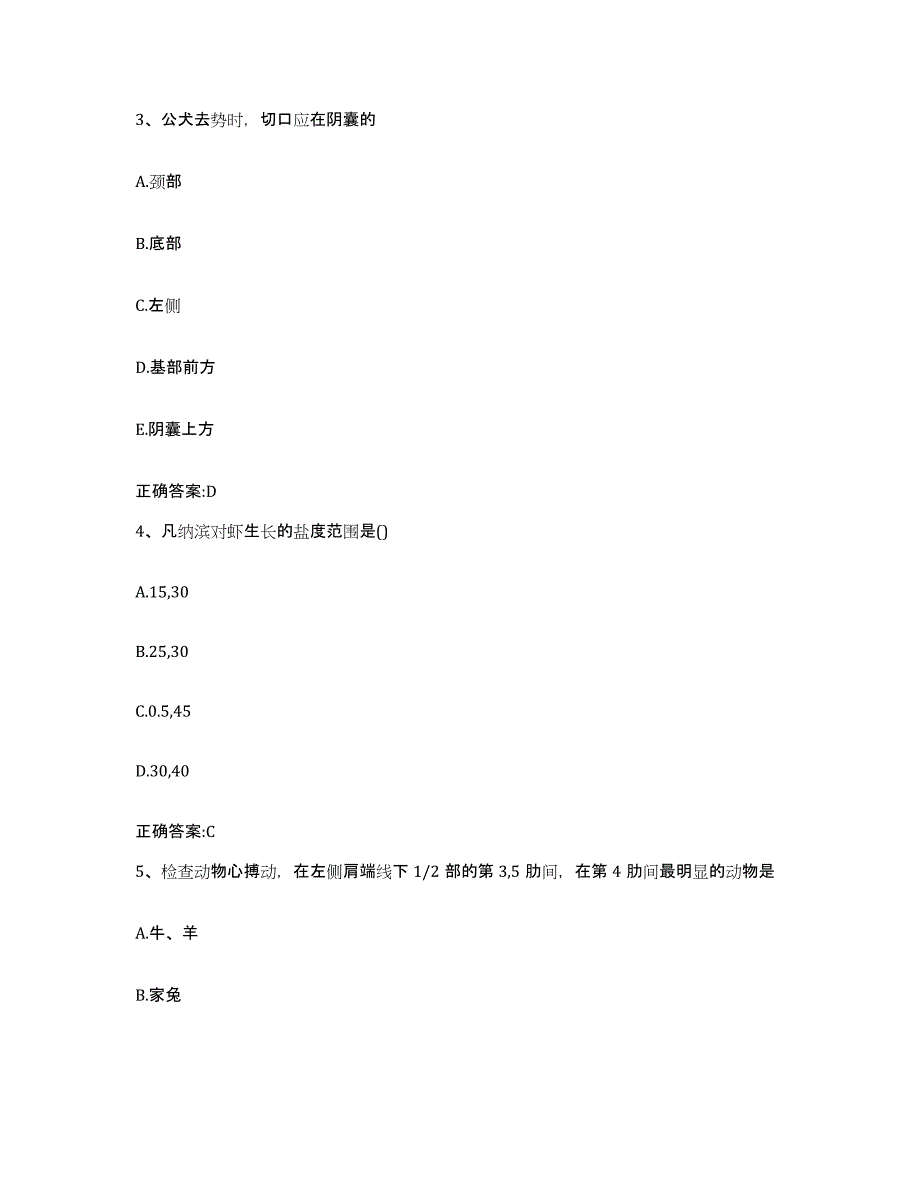 2022年度山西省忻州市五台县执业兽医考试题库与答案_第2页