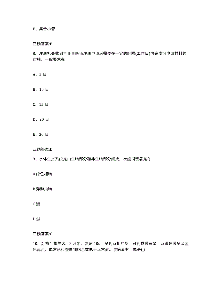 2022年度内蒙古自治区阿拉善盟阿拉善左旗执业兽医考试能力测试试卷B卷附答案_第4页