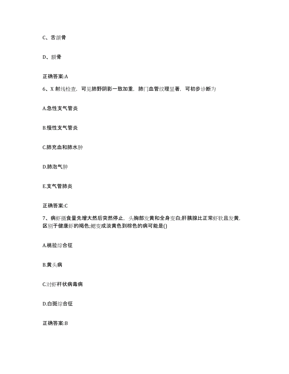 2022年度江苏省淮安市盱眙县执业兽医考试考前练习题及答案_第3页