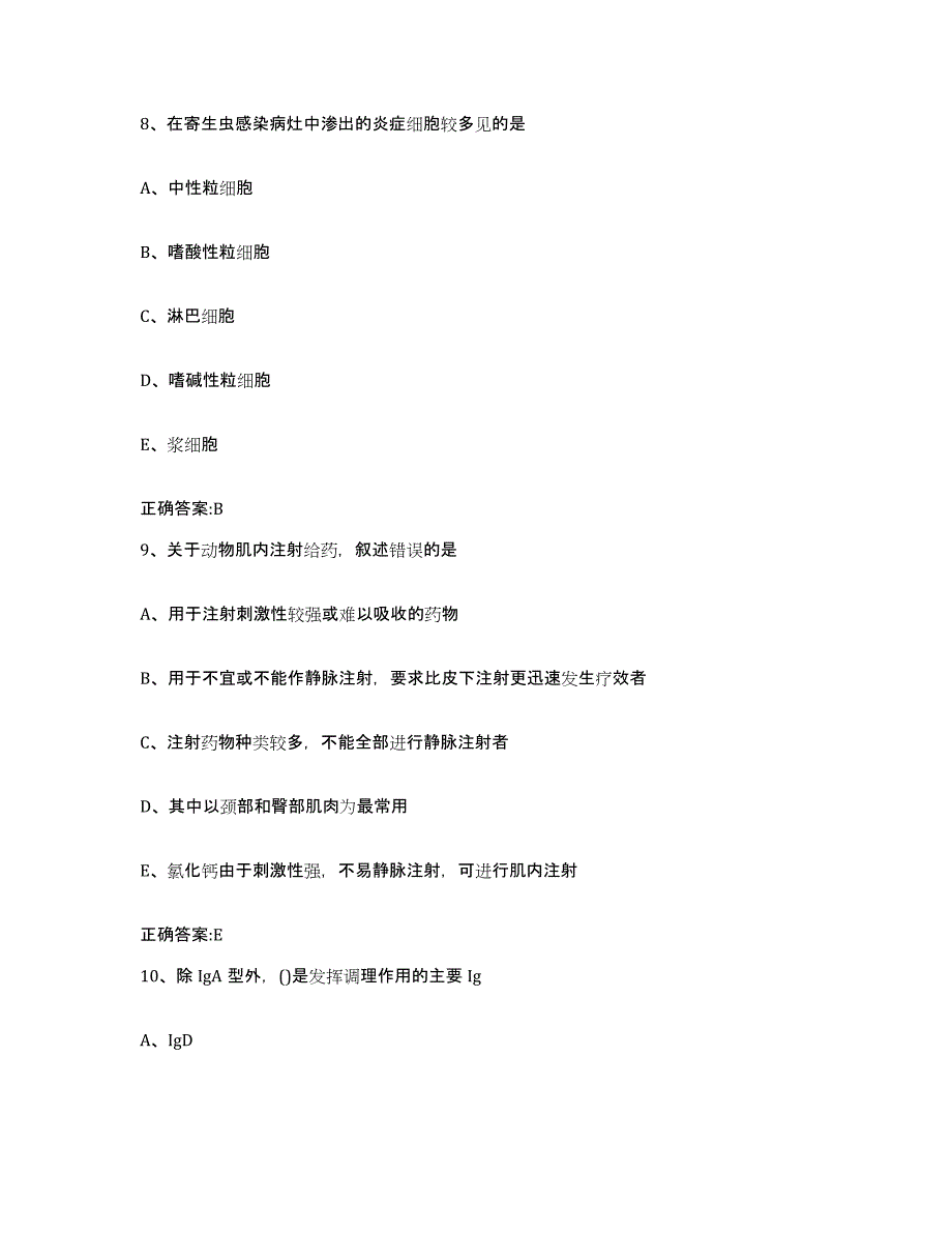 2022年度天津市西青区执业兽医考试模拟考核试卷含答案_第4页