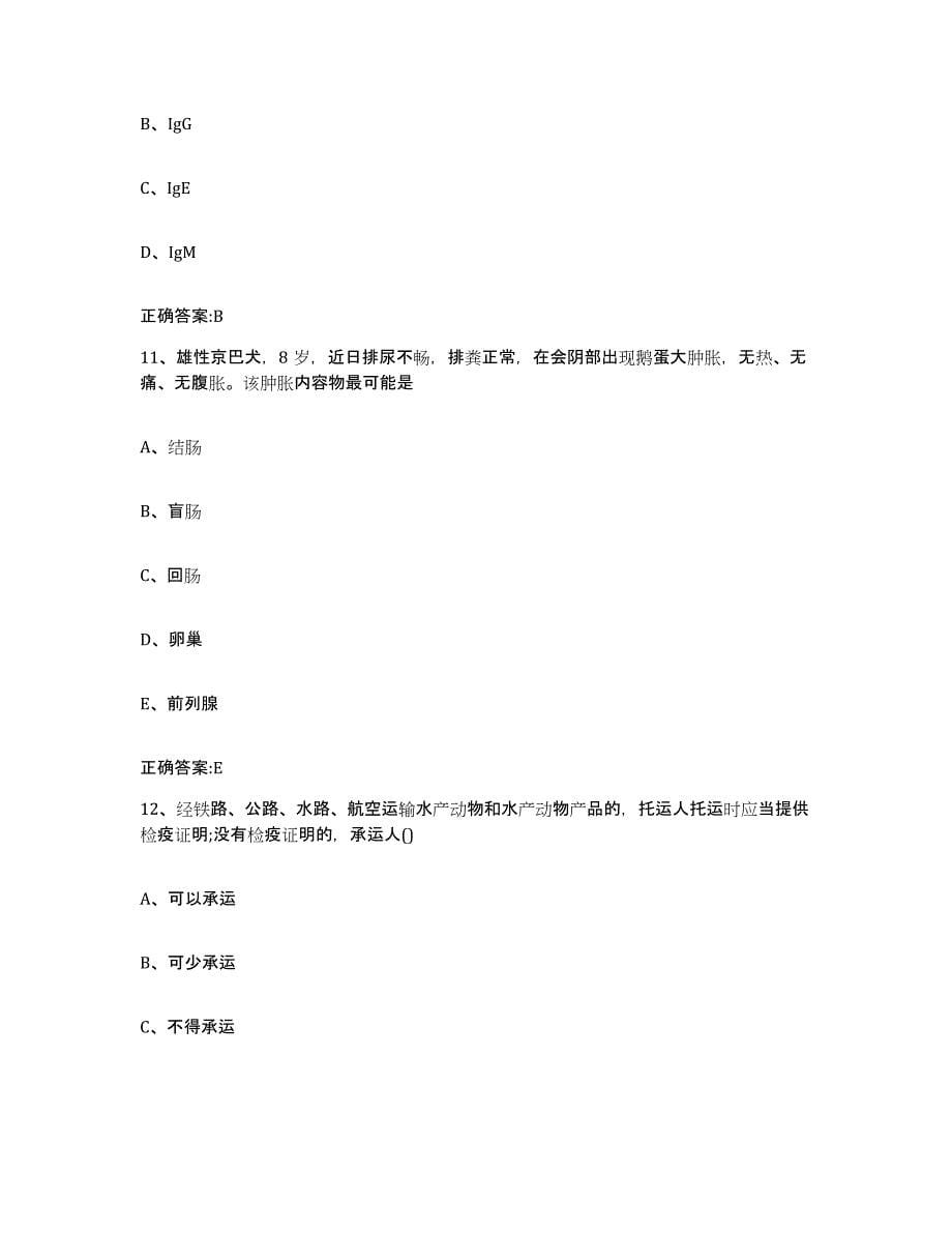 2022年度天津市西青区执业兽医考试模拟考核试卷含答案_第5页