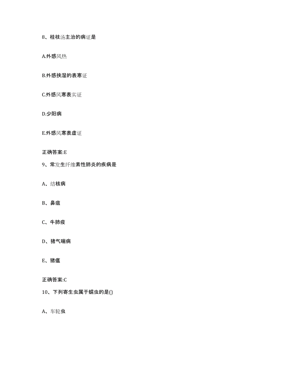 2022年度山西省朔州市平鲁区执业兽医考试能力检测试卷B卷附答案_第4页