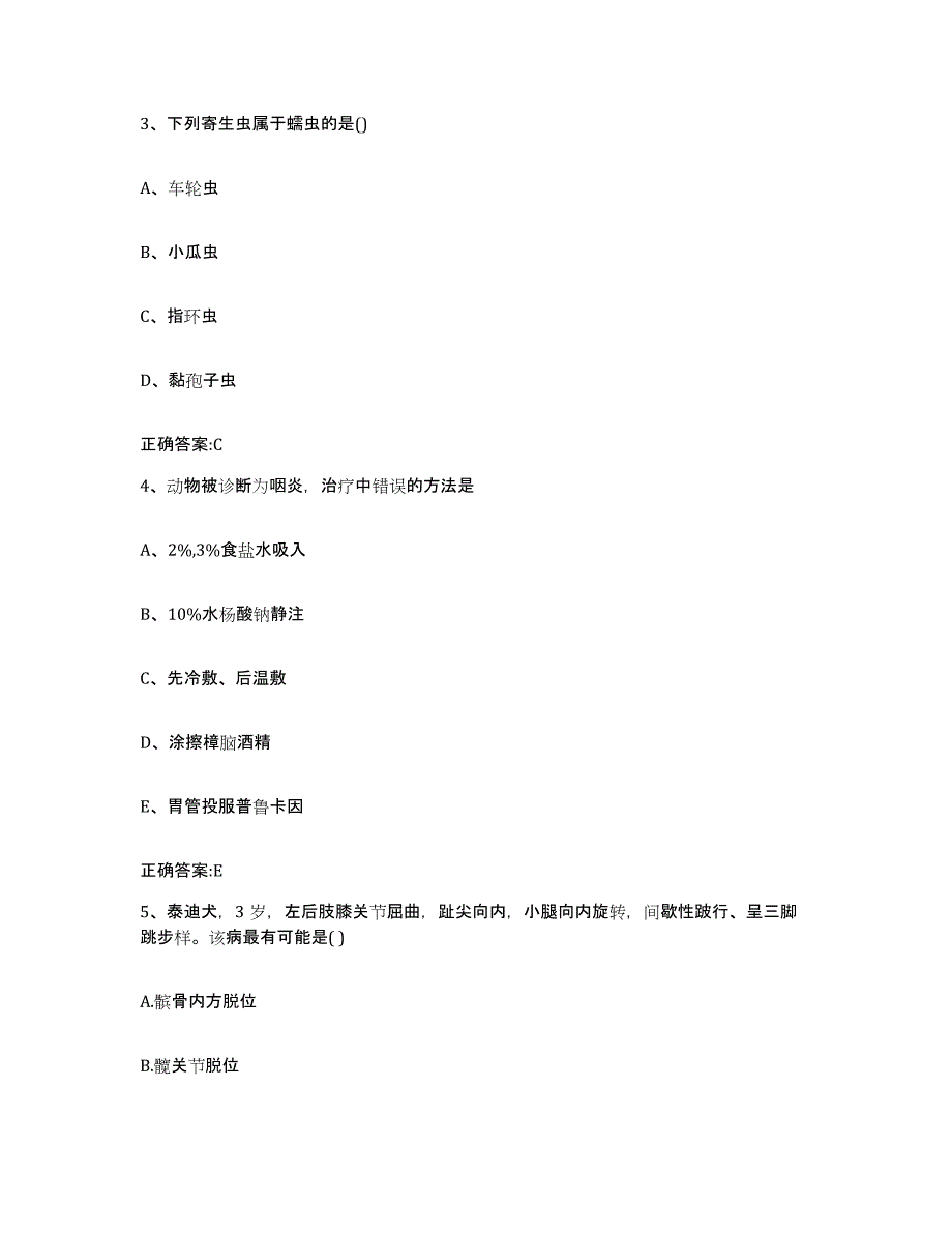 2022年度山东省威海市环翠区执业兽医考试考前自测题及答案_第2页