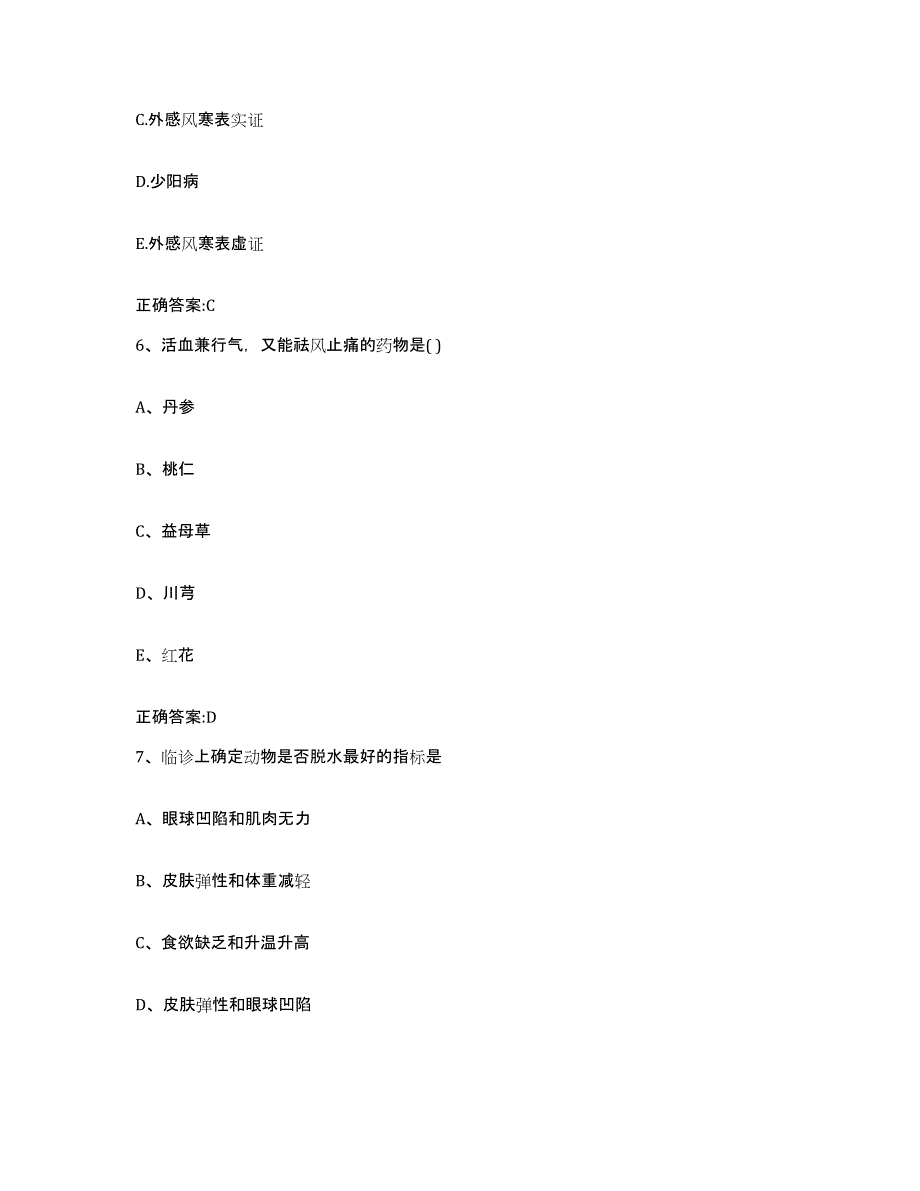 2022年度江苏省苏州市昆山市执业兽医考试模考模拟试题(全优)_第3页