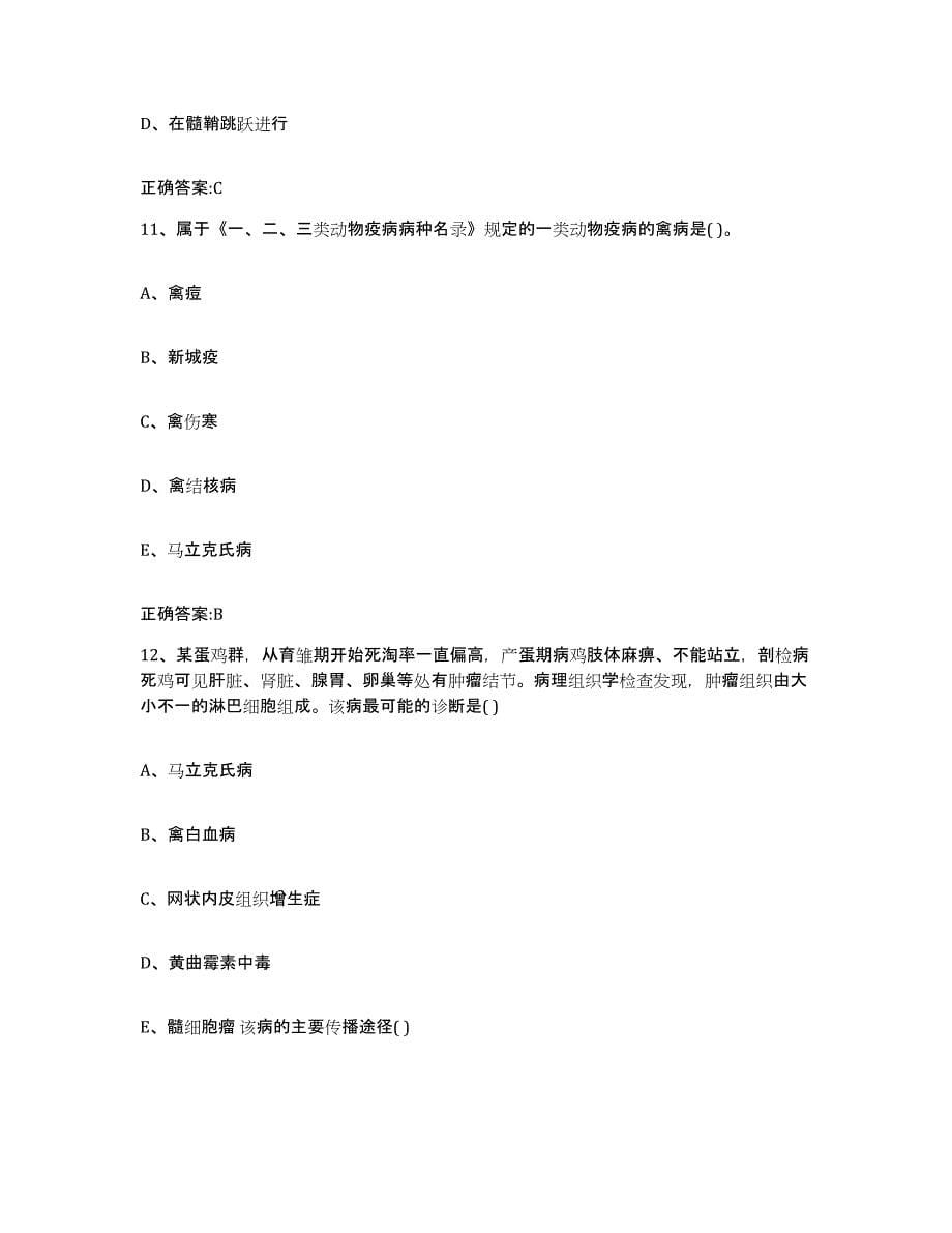 2022年度四川省成都市成华区执业兽医考试题库练习试卷B卷附答案_第5页