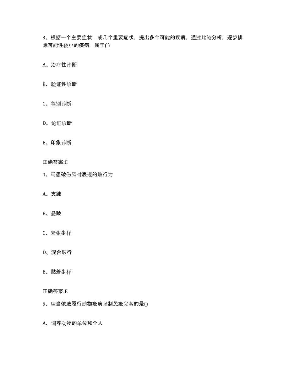 2022年度云南省曲靖市富源县执业兽医考试综合练习试卷B卷附答案_第2页