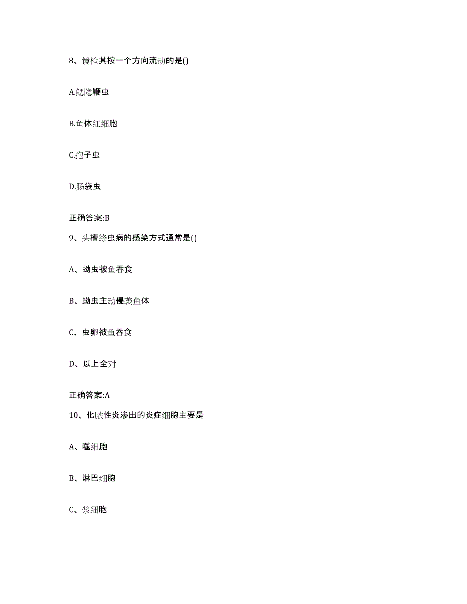 2022年度广东省湛江市廉江市执业兽医考试通关题库(附带答案)_第4页