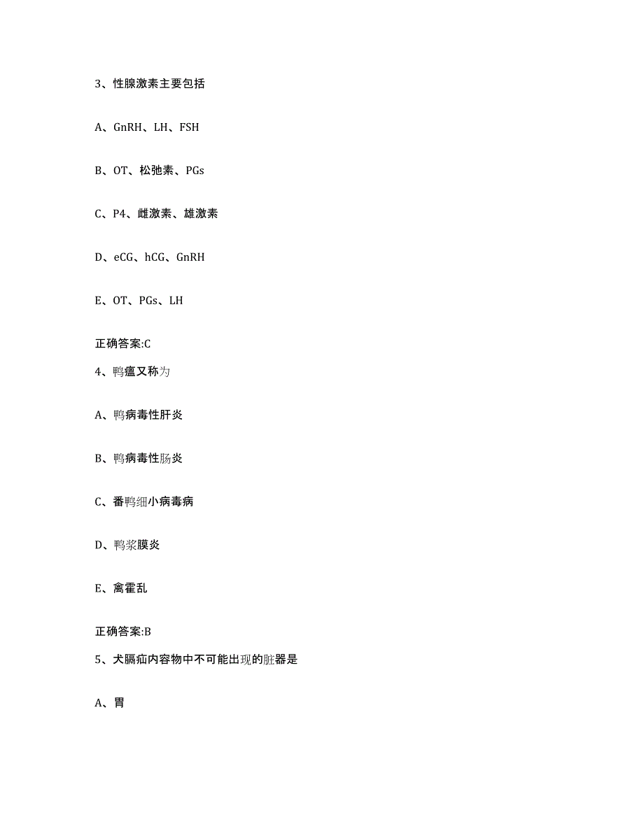 2022年度广东省广州市天河区执业兽医考试考试题库_第2页