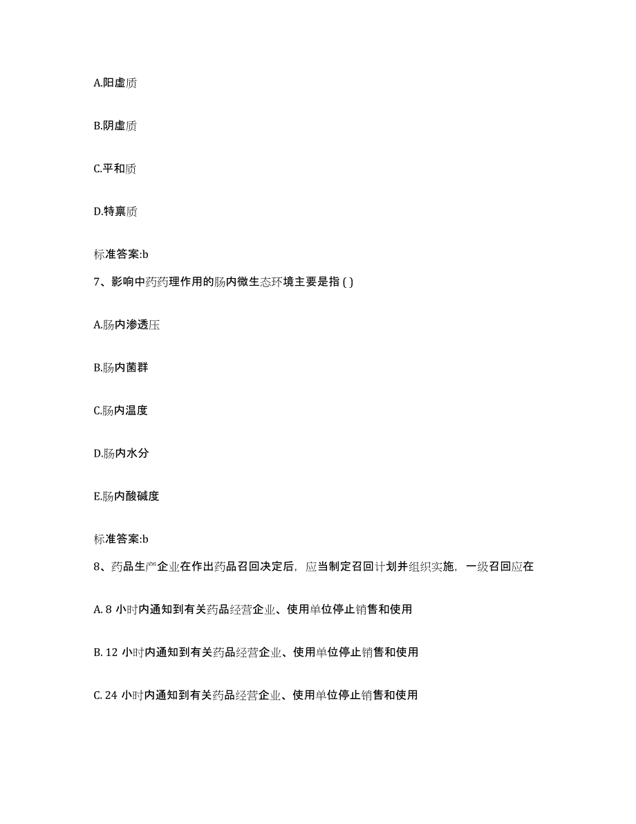 2023年度内蒙古自治区赤峰市巴林右旗执业药师继续教育考试模拟题库及答案_第3页