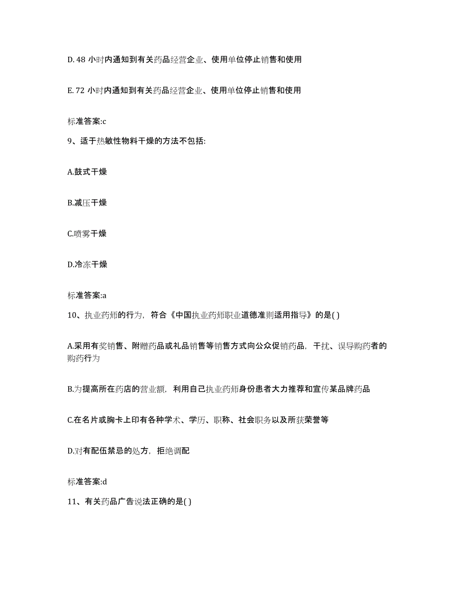 2023年度内蒙古自治区赤峰市巴林右旗执业药师继续教育考试模拟题库及答案_第4页